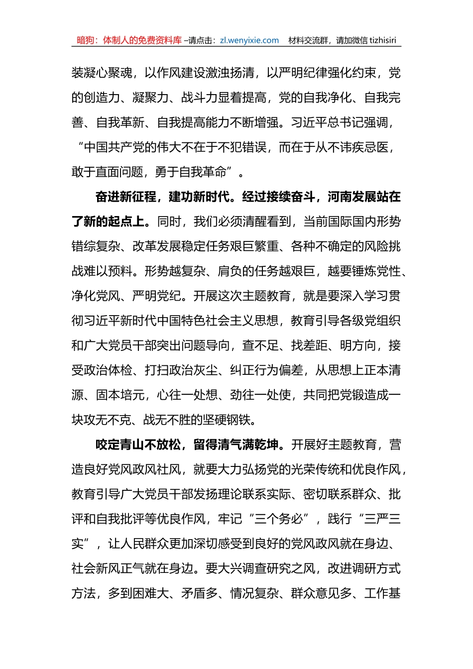 开展主题教育以学正风心得体会_第2页