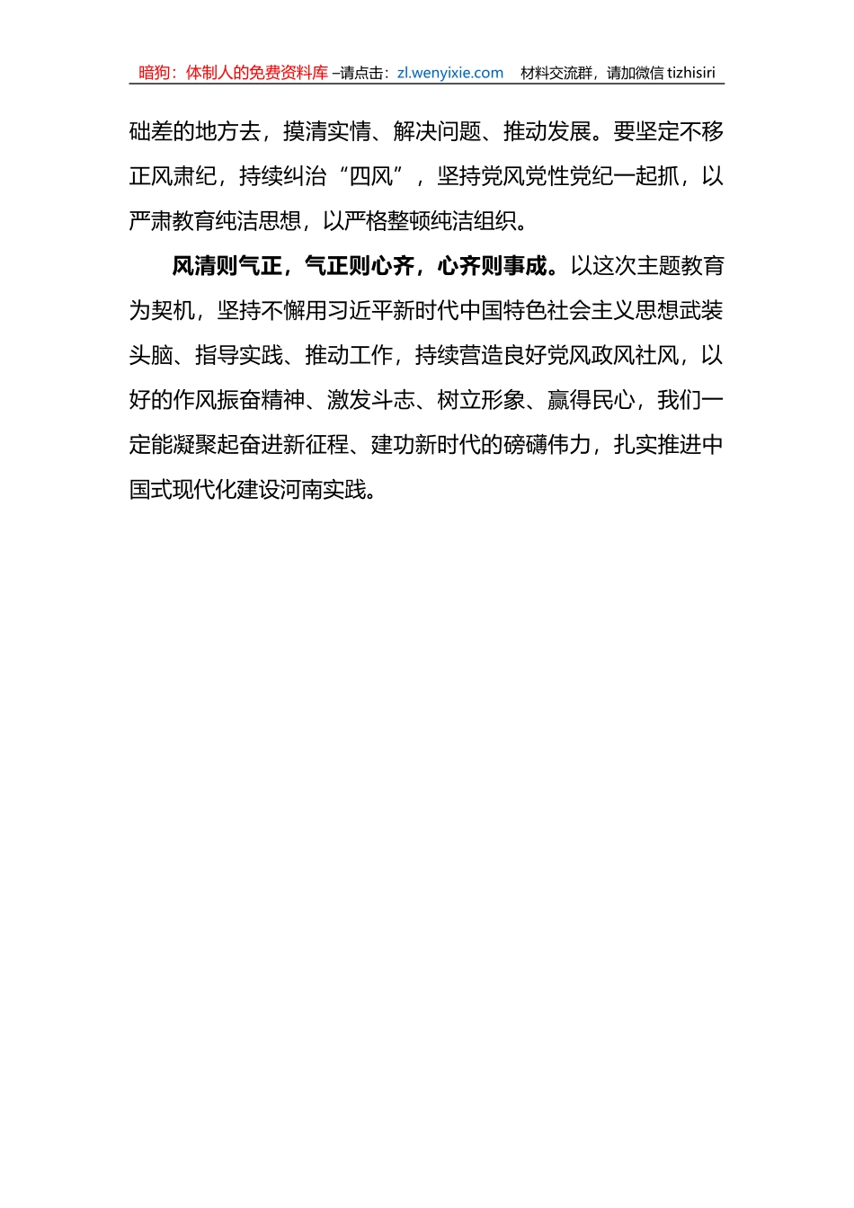 开展主题教育以学正风心得体会_第3页