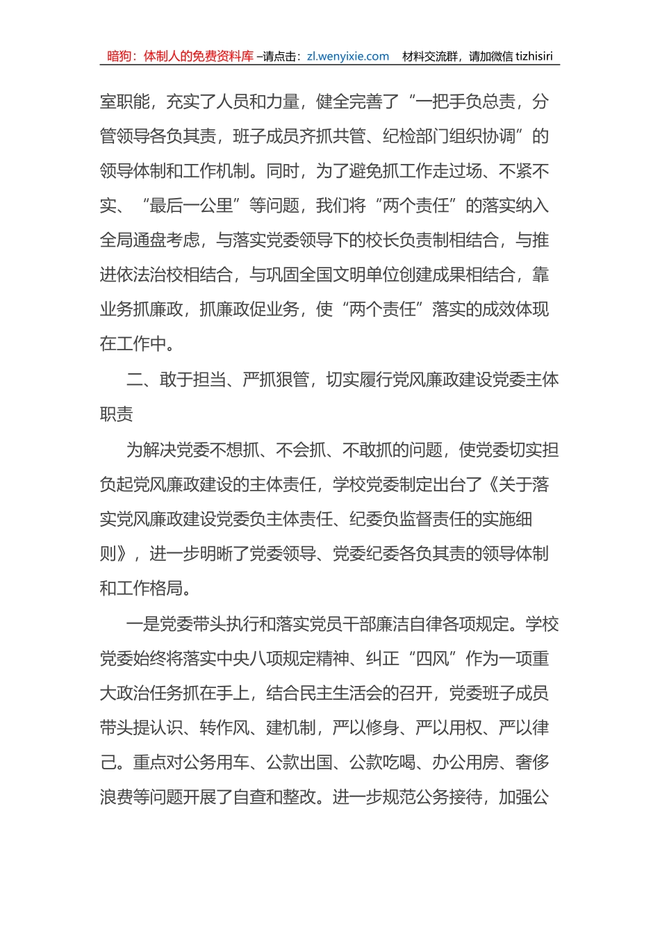 落实党风廉政建设“两个责任”情况自查报告_第2页