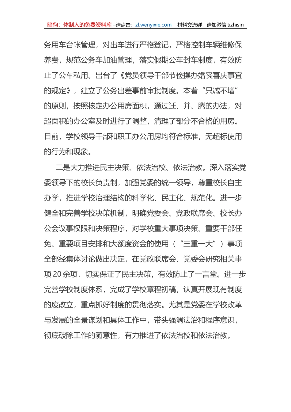 落实党风廉政建设“两个责任”情况自查报告_第3页