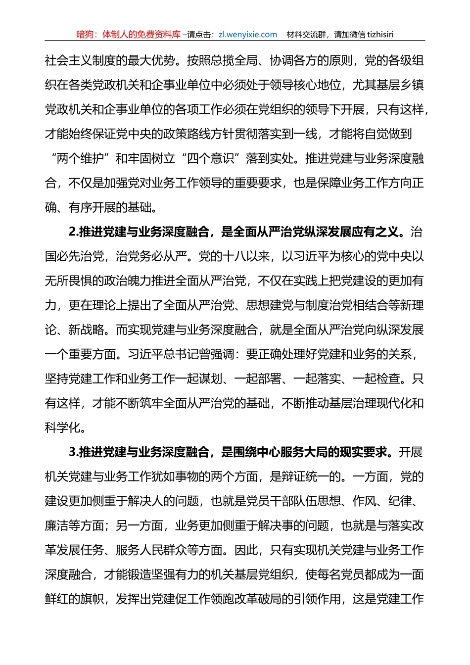 乡镇党委机关党建与业务深度融合调研报告_第2页