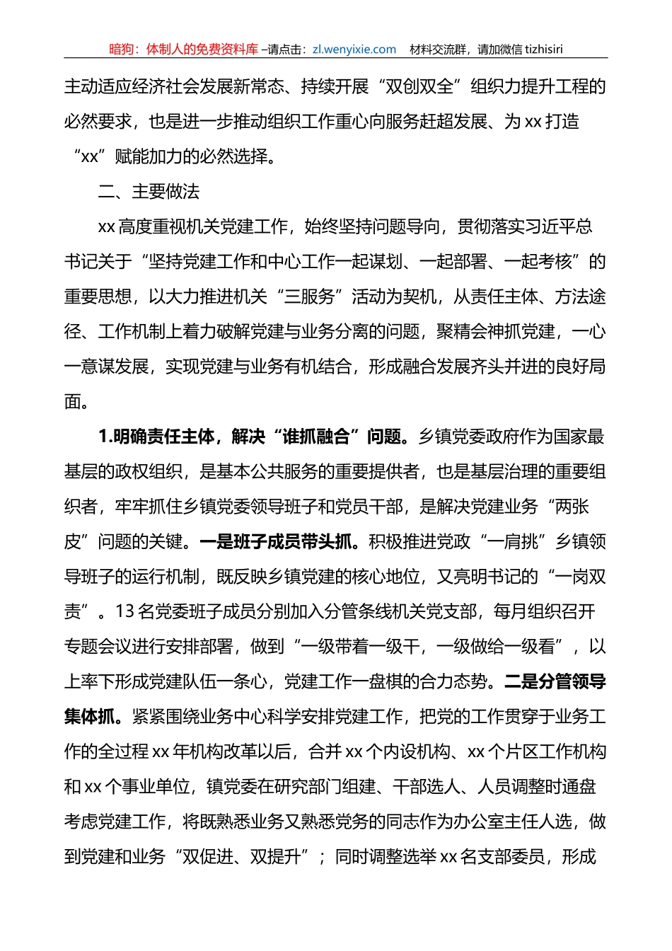 乡镇党委机关党建与业务深度融合调研报告_第3页
