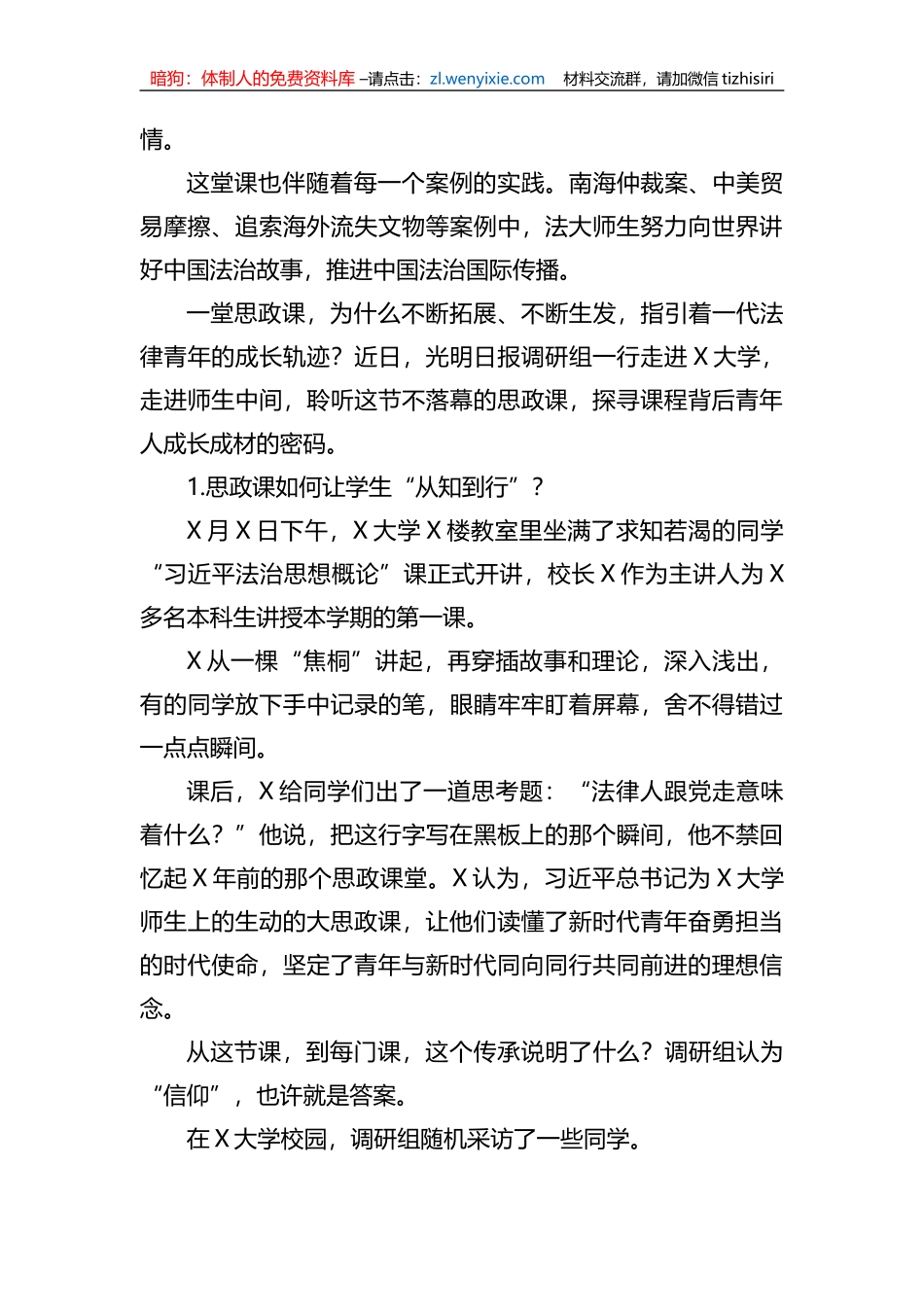 在“大思政课”中坚持立德树人的思考与探索_第2页