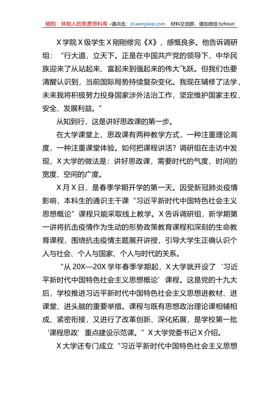 在“大思政课”中坚持立德树人的思考与探索_第3页