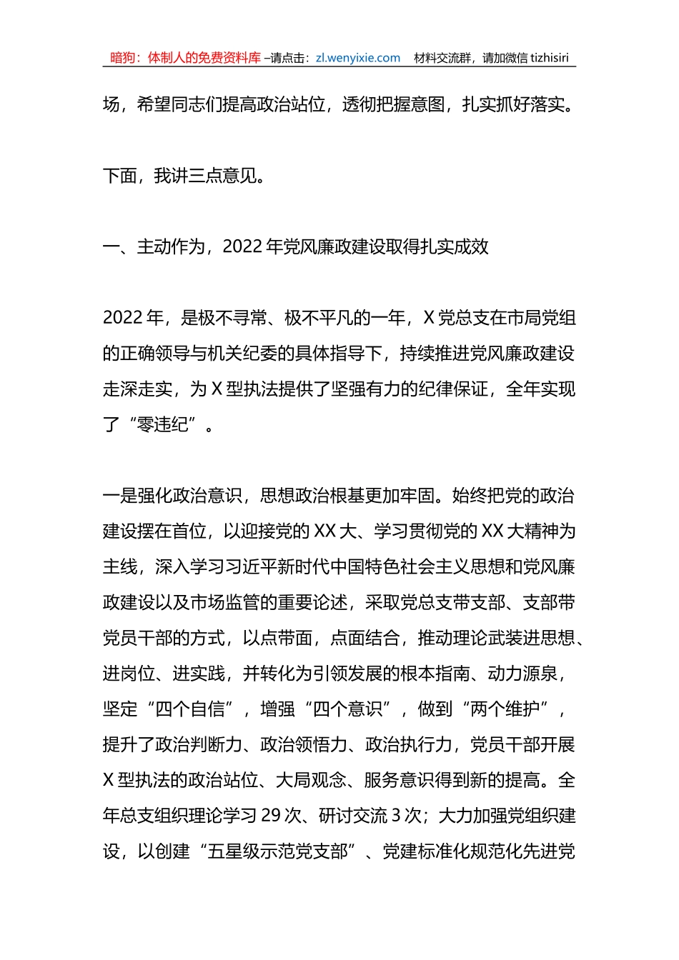 在2023年党风廉政建设工作和党支部书记抓党建述职评议暨述责述廉会议上的讲话_第2页