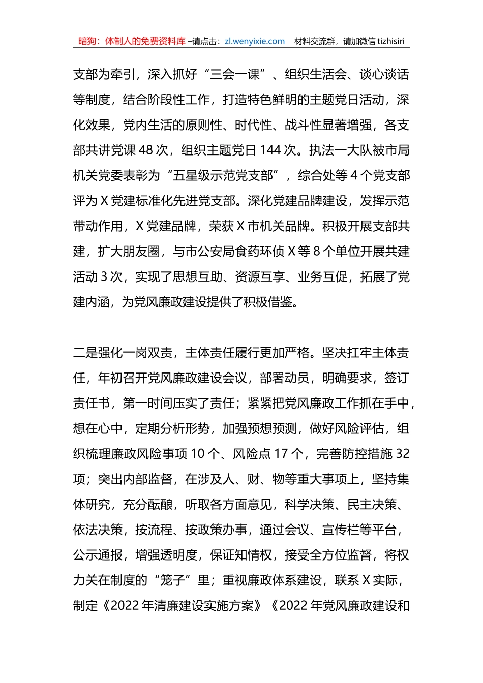 在2023年党风廉政建设工作和党支部书记抓党建述职评议暨述责述廉会议上的讲话_第3页