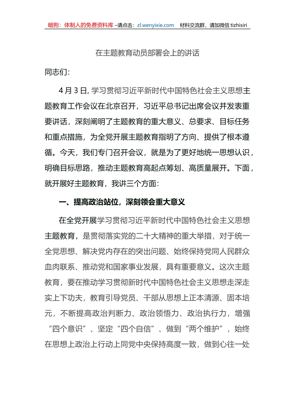 在2023年主题教育动员部署会上的讲话_第1页