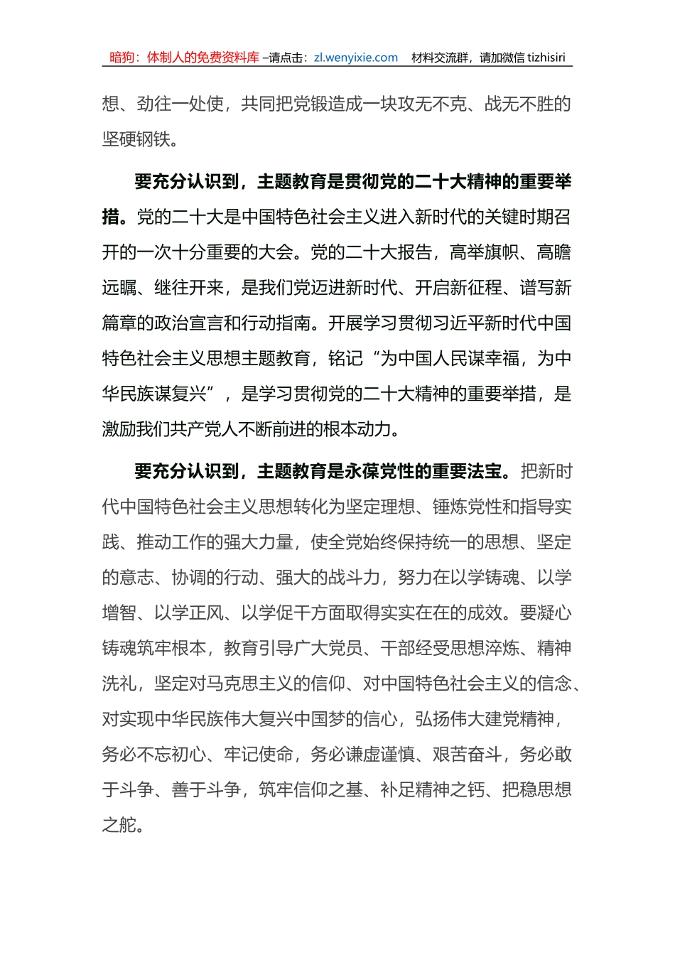 在2023年主题教育动员部署会上的讲话_第2页