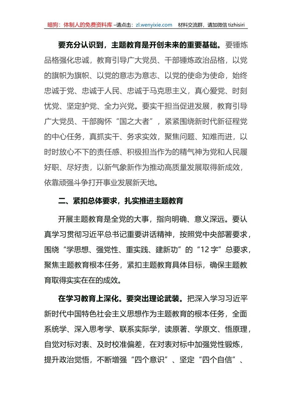在2023年主题教育动员部署会上的讲话_第3页