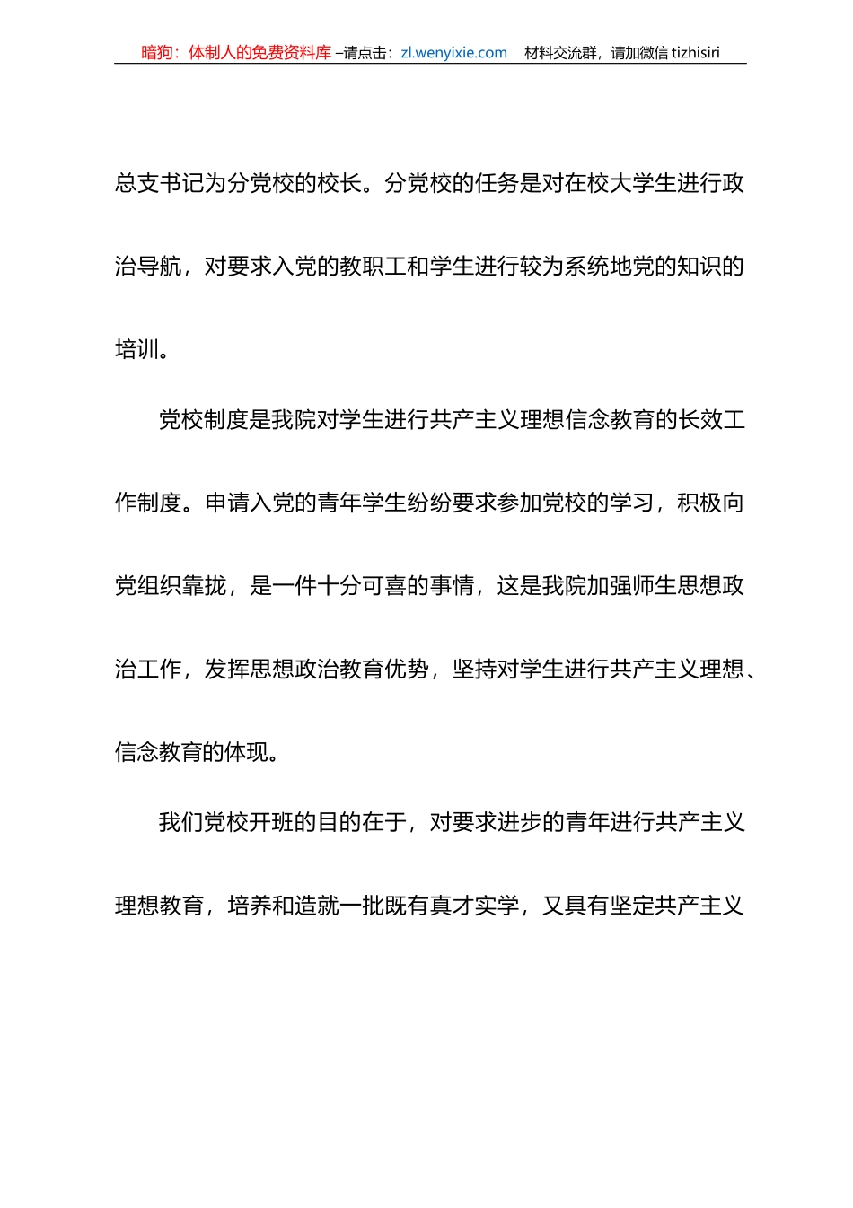 在党校入党积极分子培训班开班典礼上的讲话_第2页