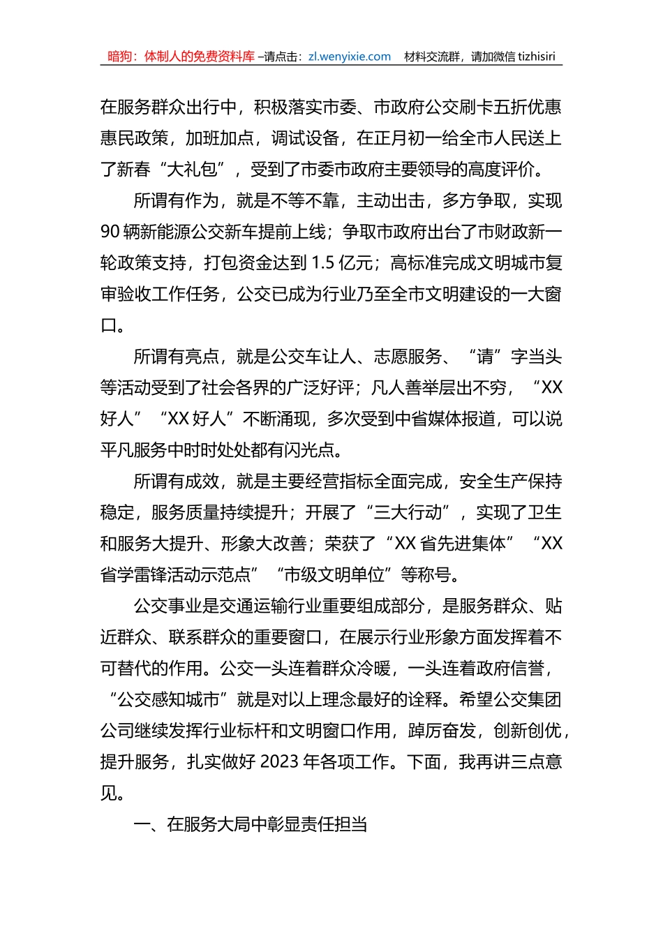 在公交集团公司2023年度工作会议上的讲话提纲_第2页
