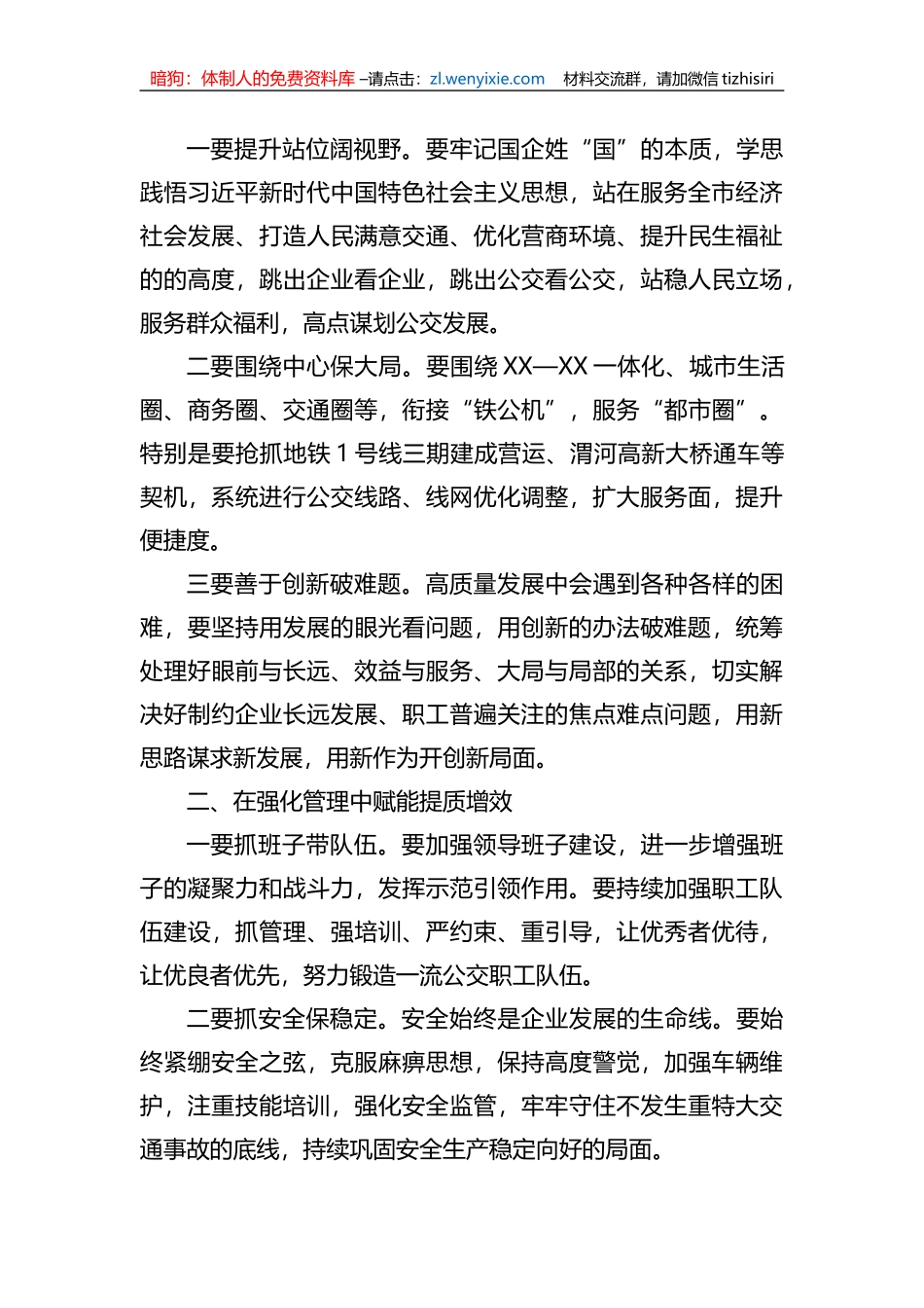 在公交集团公司2023年度工作会议上的讲话提纲_第3页
