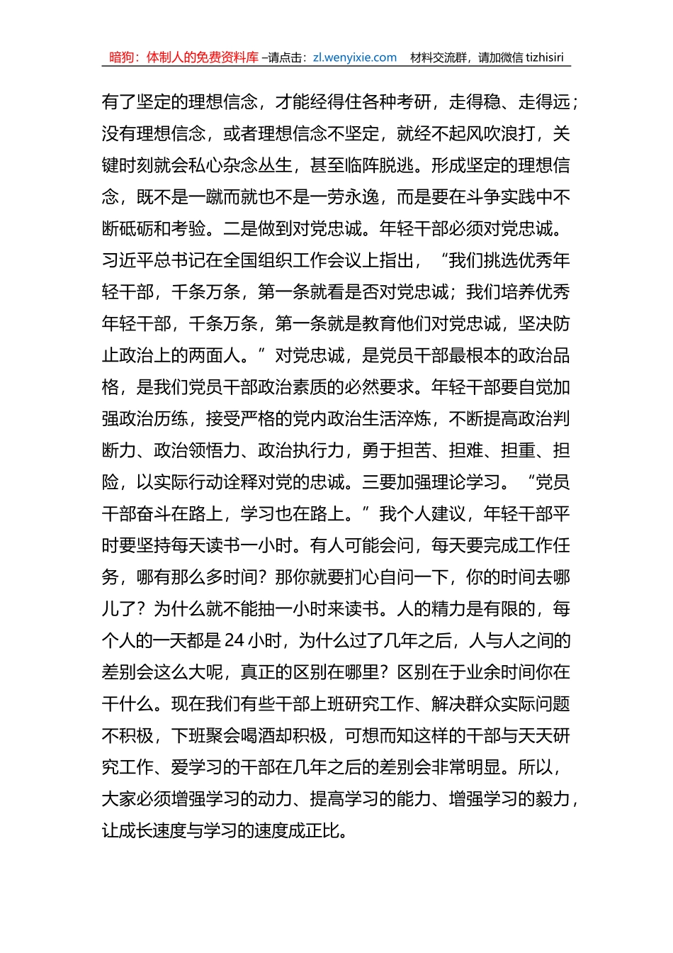 在全市优秀青年干部培训班开班仪式上的讲话_第2页