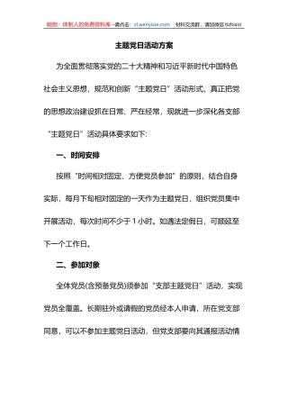 主题党日活动方案
