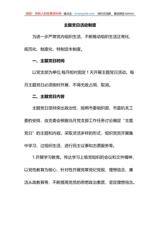 主题党日活动制度