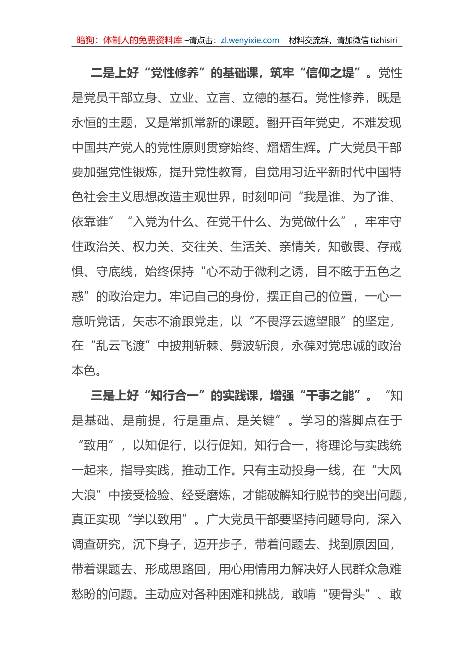主题教育发言材料3篇_第2页