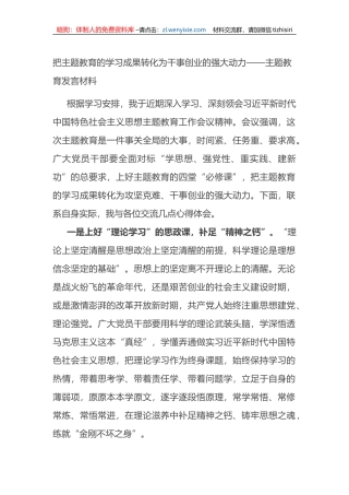 主题教育发言材料3篇