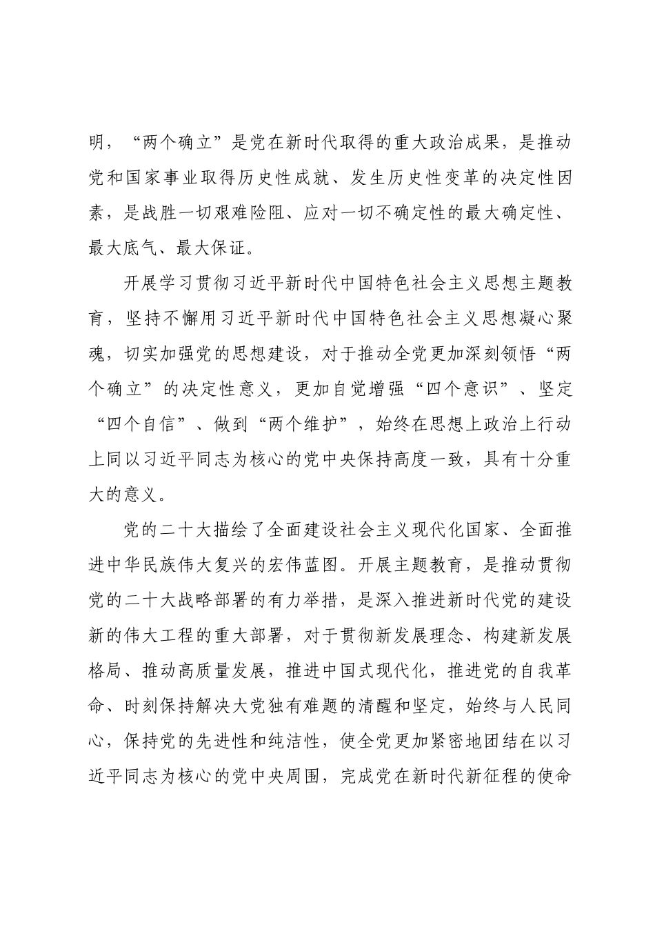 市局党组2023年主题教育实施方案_第2页