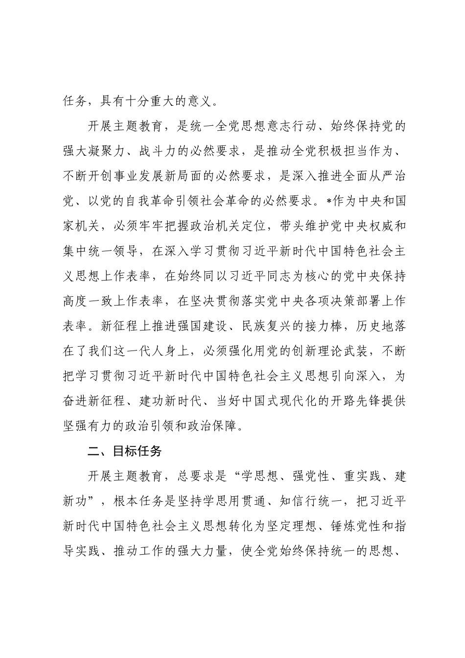 市局党组2023年主题教育实施方案_第3页
