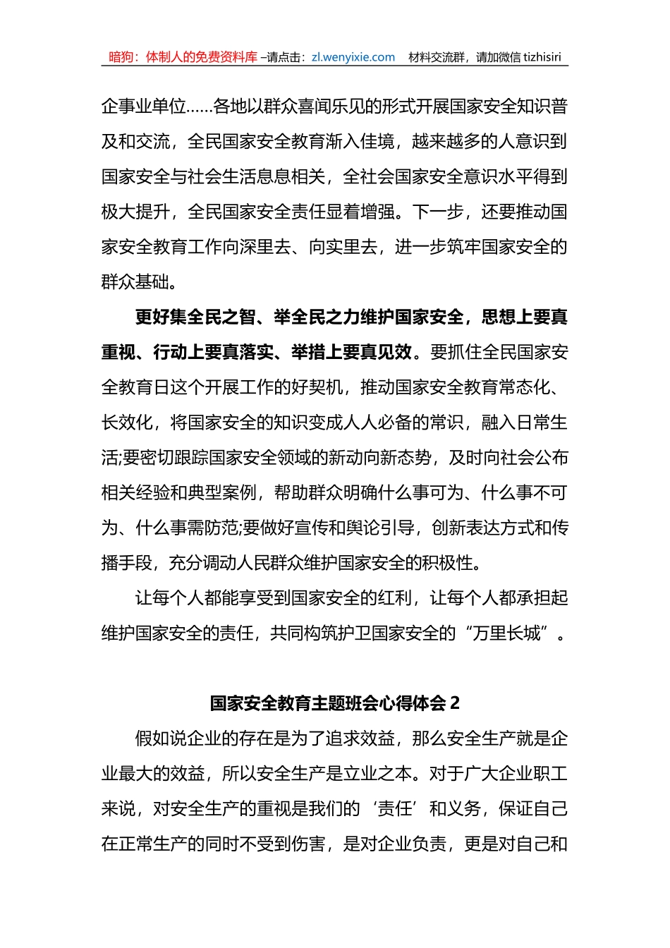 (5篇)国家安全教育主题班会心得体会_第2页
