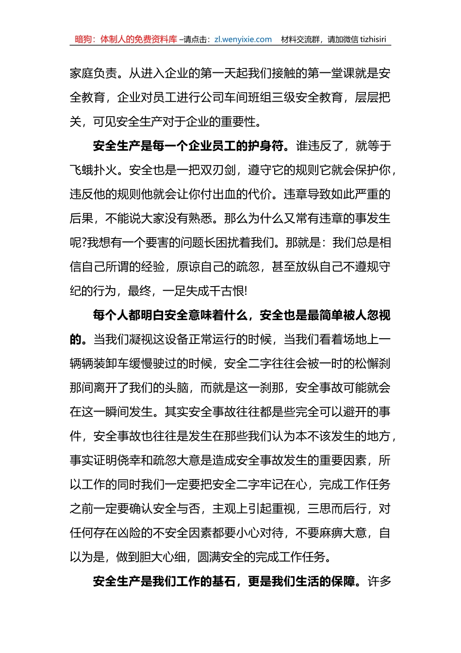 (5篇)国家安全教育主题班会心得体会_第3页