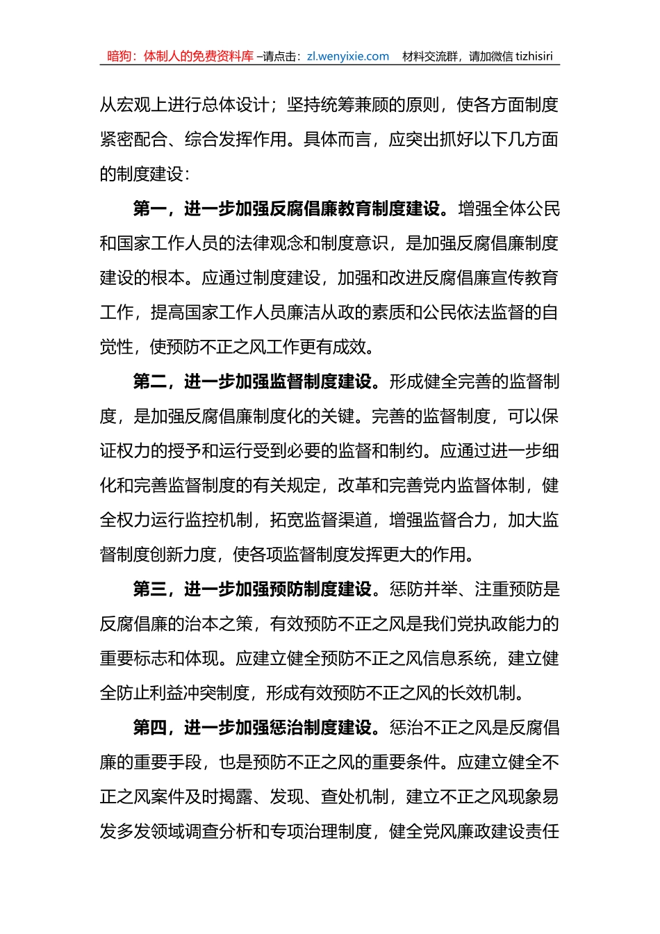 (6篇)反腐倡廉主题教育心得体会_第2页