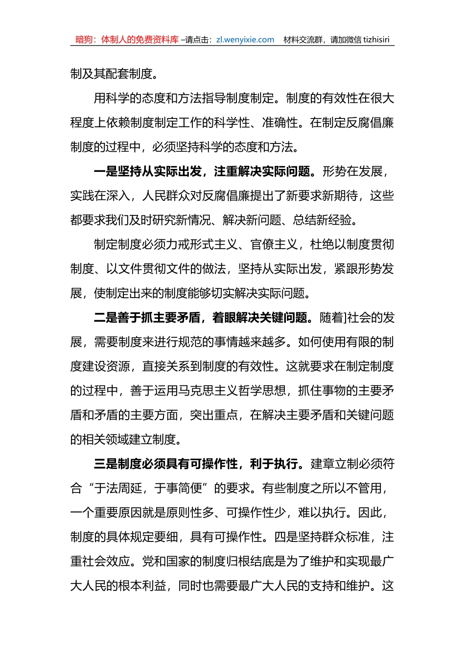 (6篇)反腐倡廉主题教育心得体会_第3页