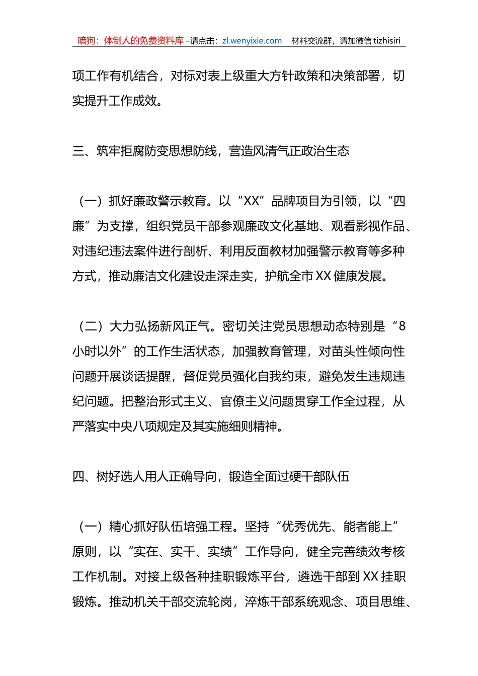 2023年度在党工委落实全面从严治党主体责任任务安排_第3页