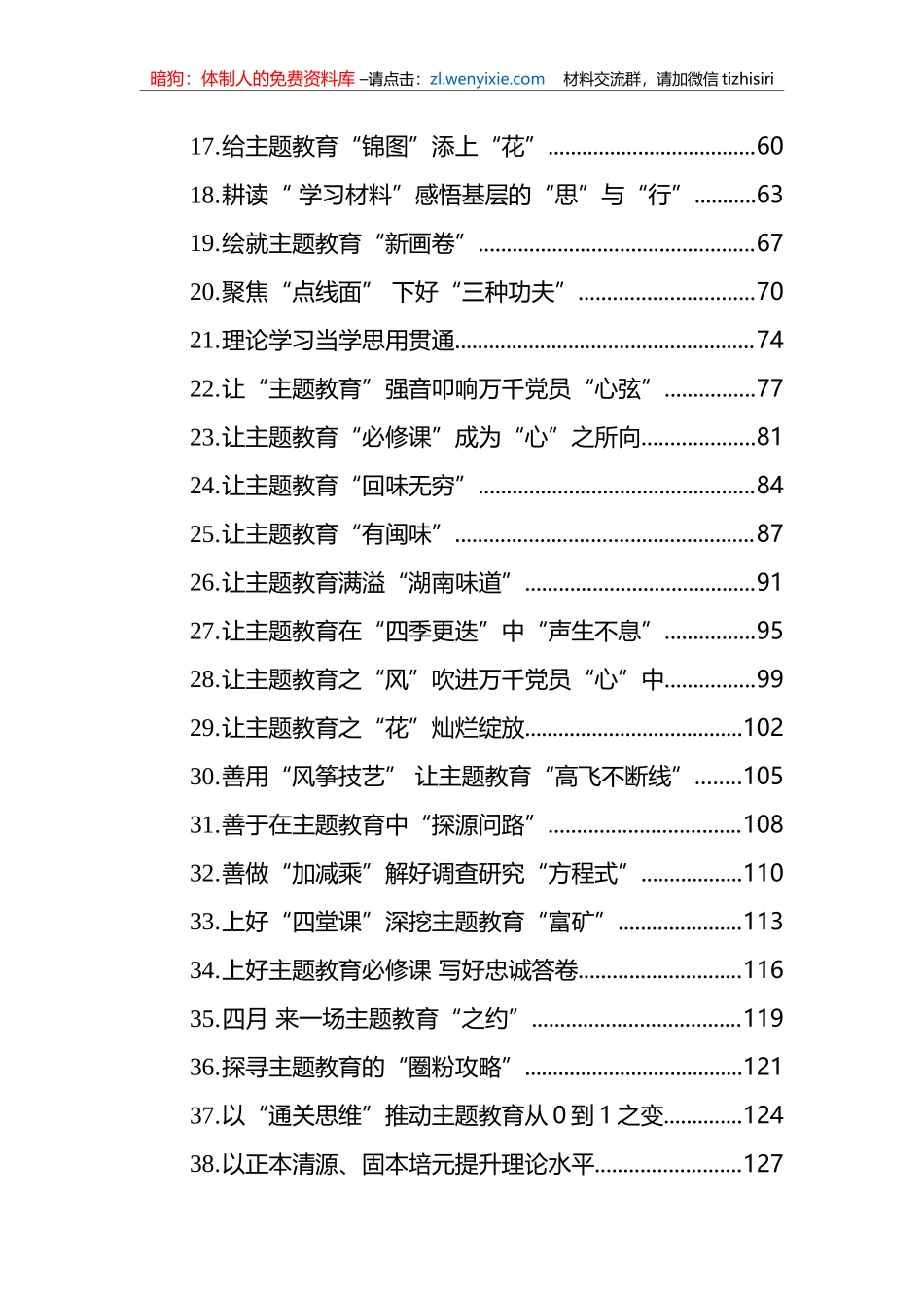 2023年学习贯彻新时代中国特色社会主义思想主题教育心得汇编 (1)_第2页