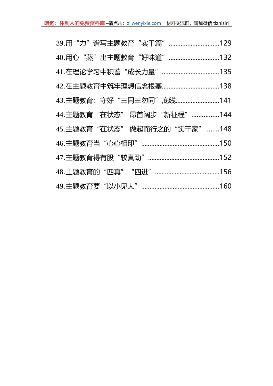 2023年学习贯彻新时代中国特色社会主义思想主题教育心得汇编 (1)_第3页