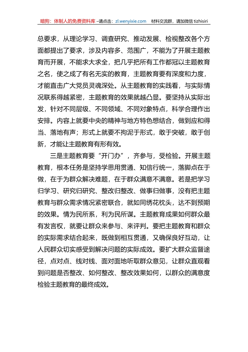 2023年主题教育心得体会_第2页