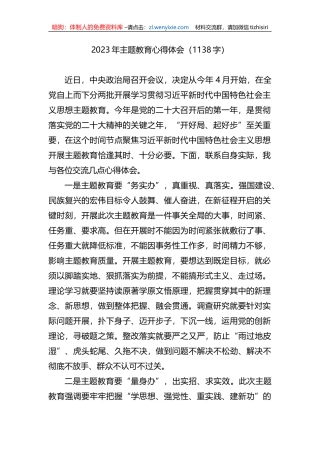 2023年主题教育心得体会