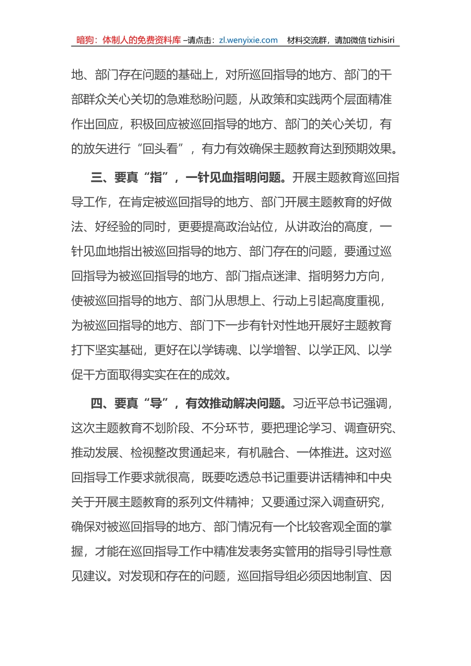 2023年主题教育巡回指导组组长在组务会上的讲话稿_第2页