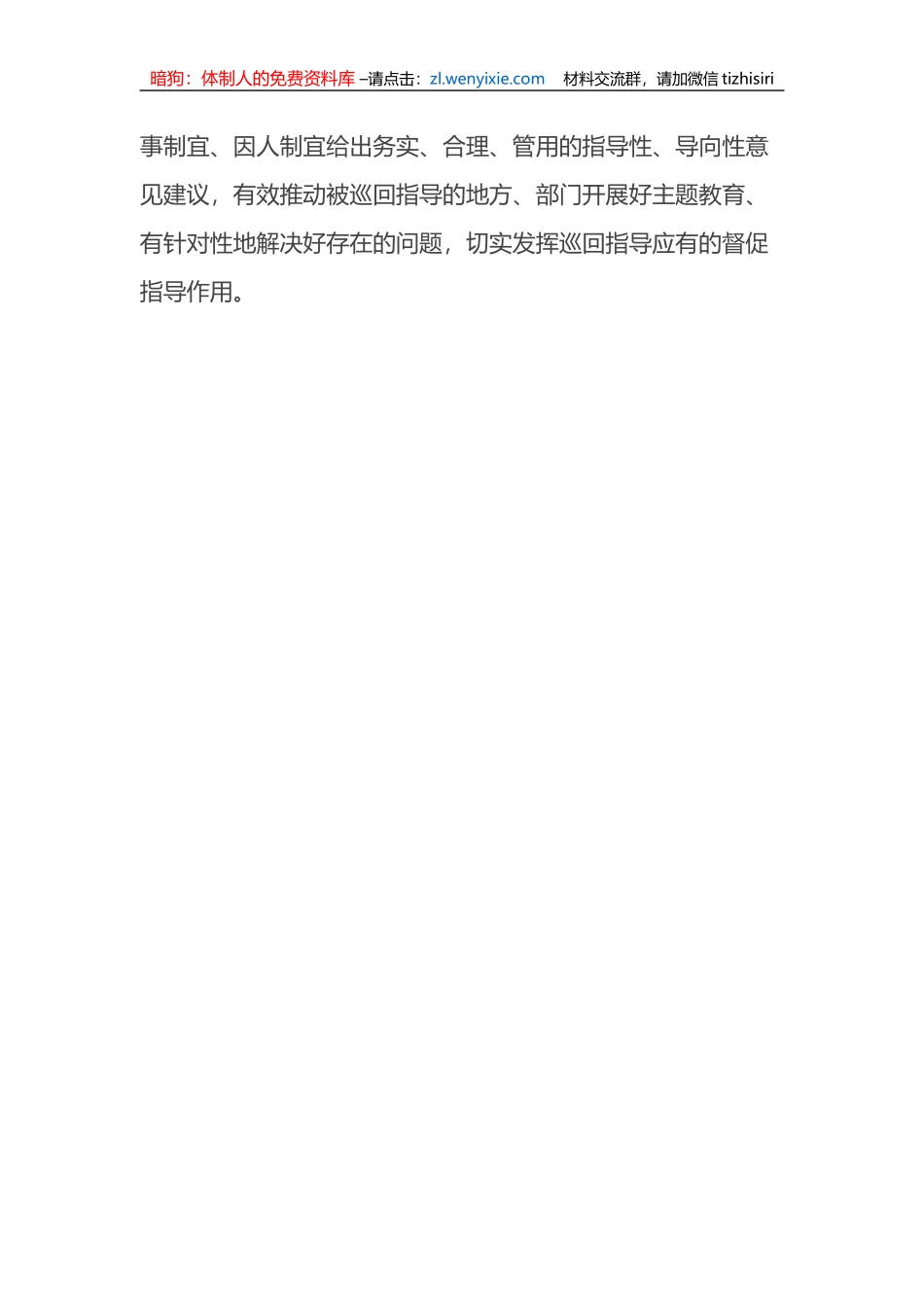 2023年主题教育巡回指导组组长在组务会上的讲话稿_第3页