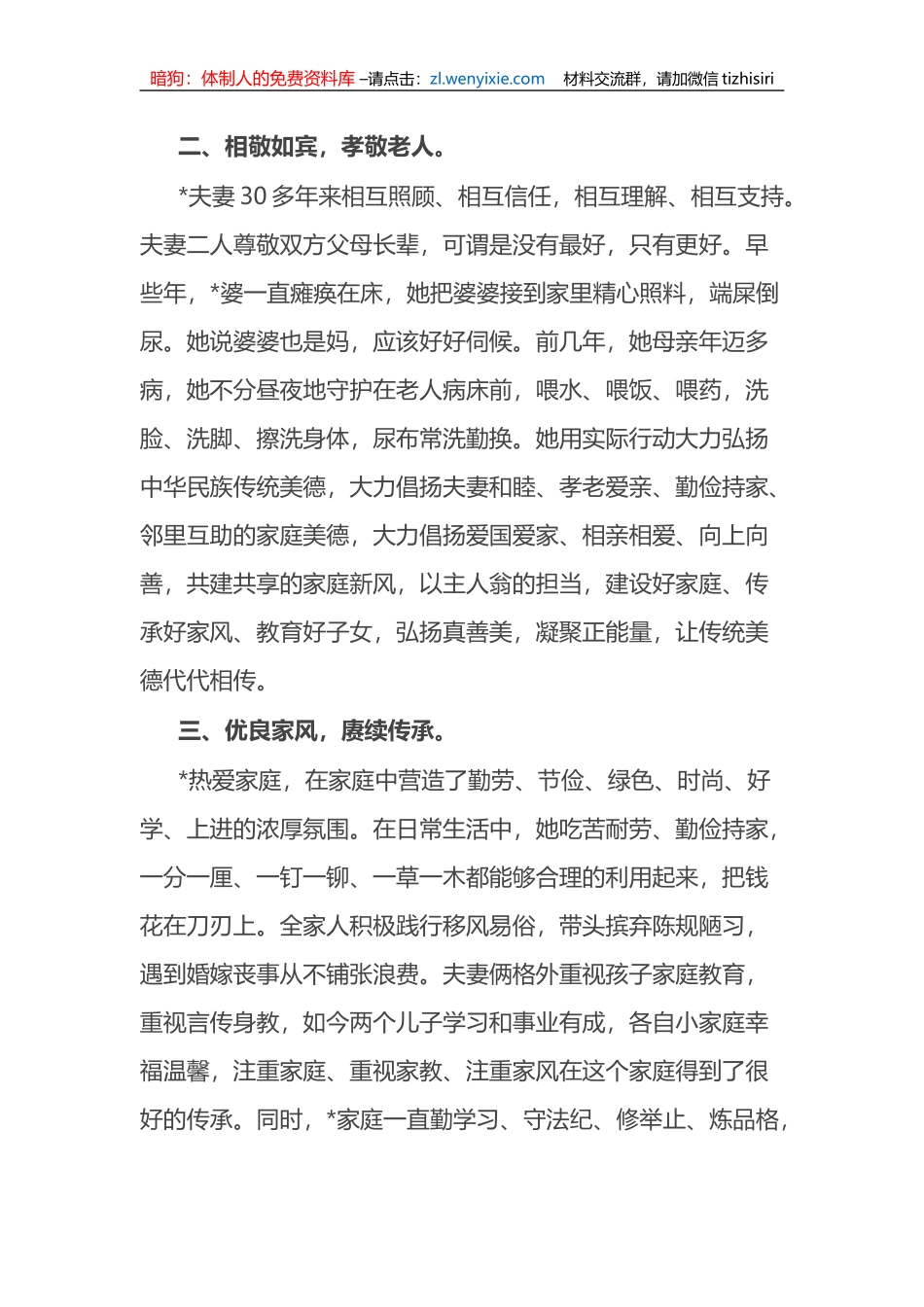 2023年最美家庭先进事迹材料_第2页