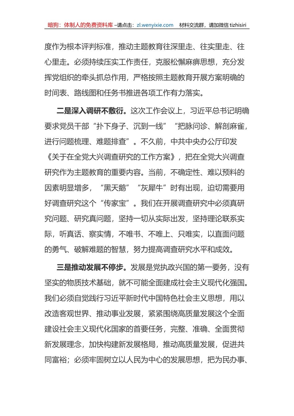 办公室主任在参与主题教育调研时的交流发言_第2页