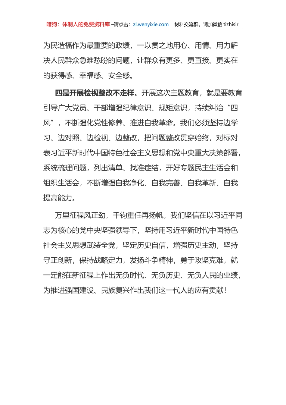 办公室主任在参与主题教育调研时的交流发言_第3页