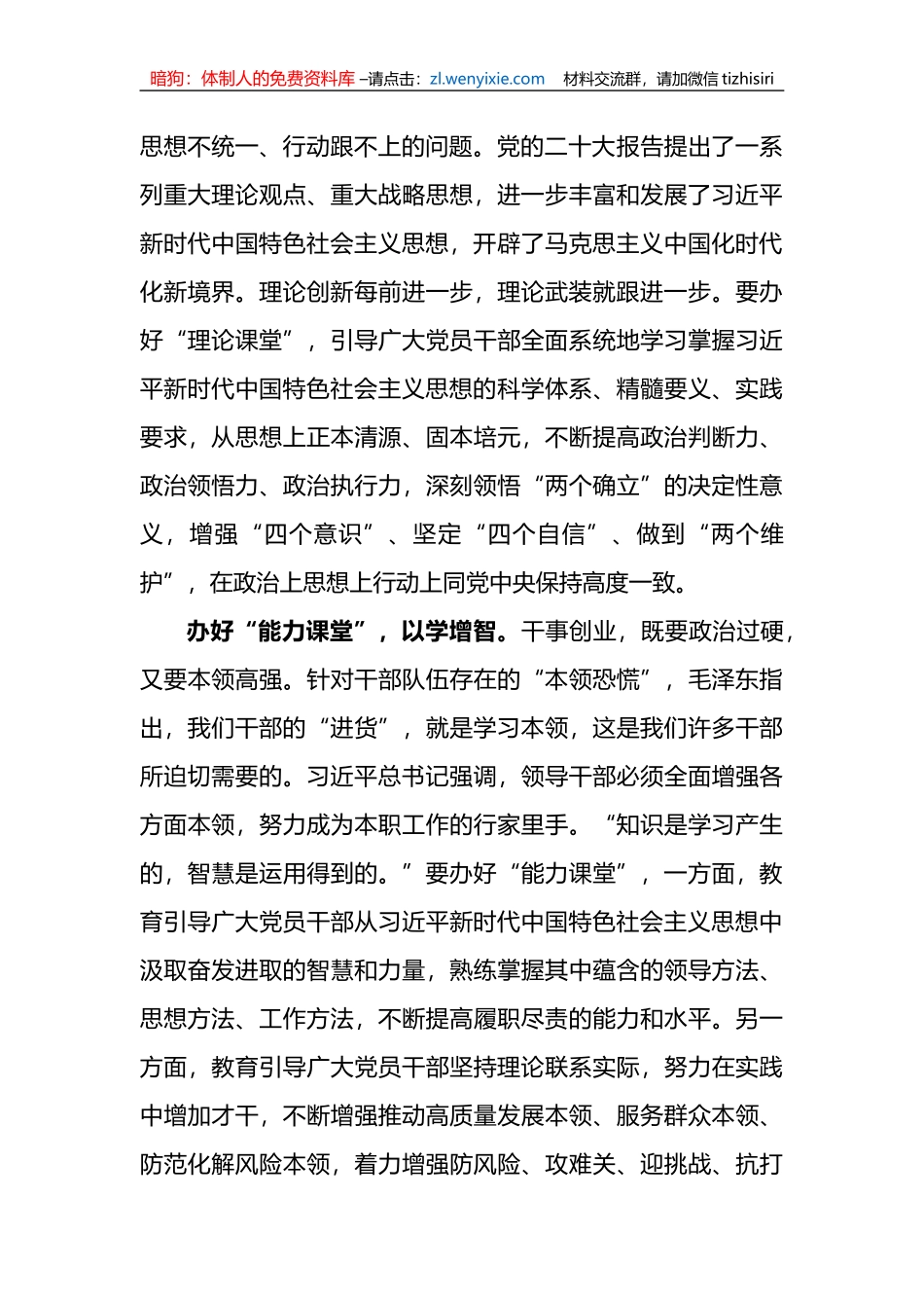 办好“四个课堂”推动主题教育见行见效(主题教育研讨发言_第2页