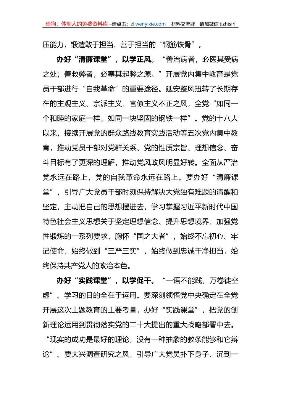 办好“四个课堂”推动主题教育见行见效(主题教育研讨发言_第3页