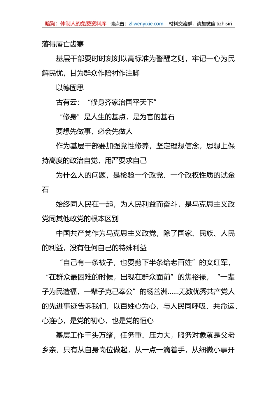 开展主题教育践行宗旨为民造福心得体会_第2页