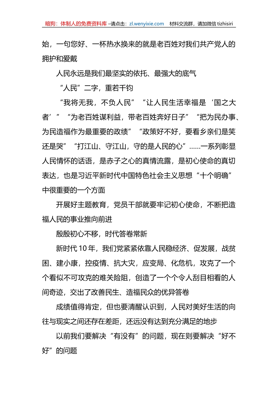 开展主题教育践行宗旨为民造福心得体会_第3页