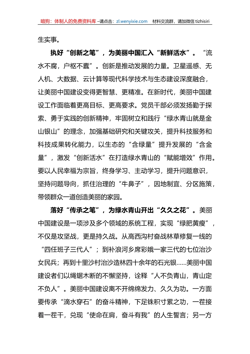 学习贯彻《关于加强新时代水土保持工作的意见》发言稿_第2页