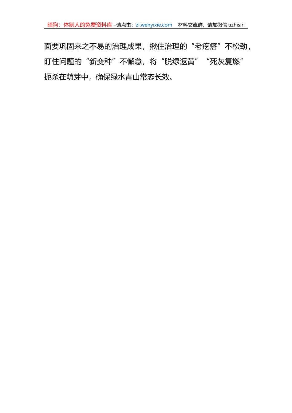 学习贯彻《关于加强新时代水土保持工作的意见》发言稿_第3页