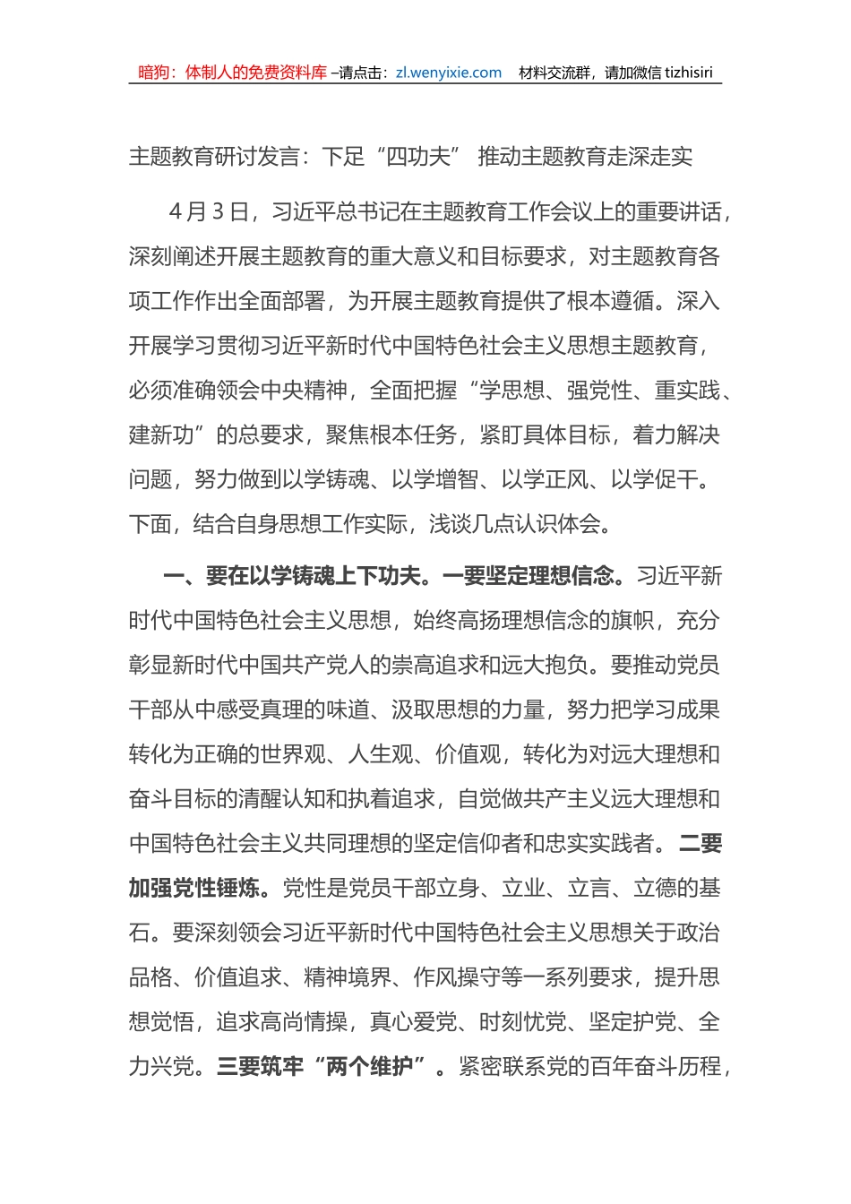 学习贯彻新时代中国特色社会主义思想主题教育交流研讨发言材料7篇_第1页