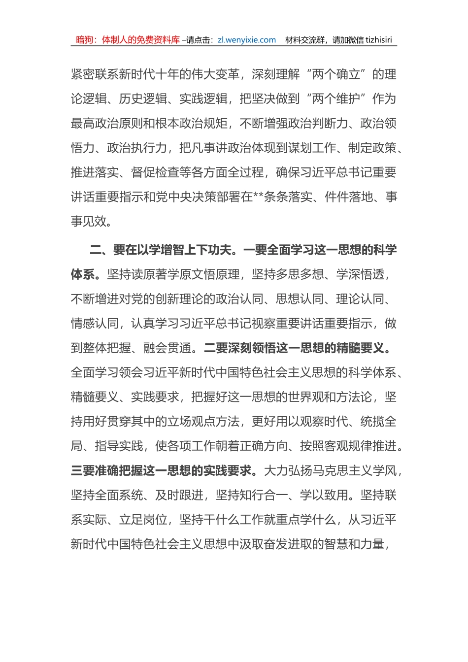 学习贯彻新时代中国特色社会主义思想主题教育交流研讨发言材料7篇_第2页