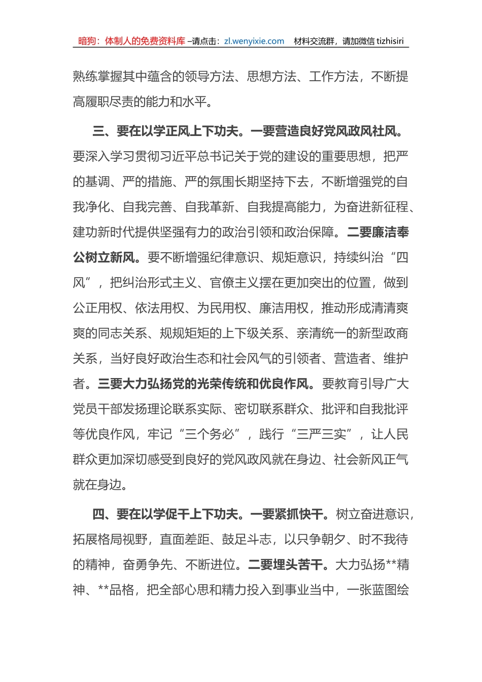 学习贯彻新时代中国特色社会主义思想主题教育交流研讨发言材料7篇_第3页