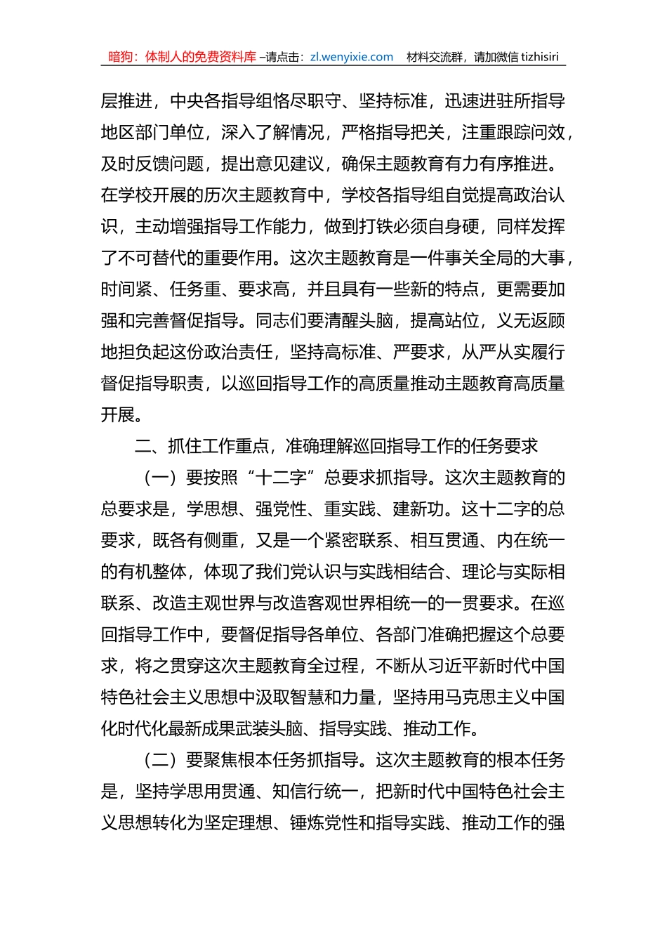 学校主题教育巡回指导组在xx大学学习贯彻主题教育指导组培训会议上的讲话_第3页