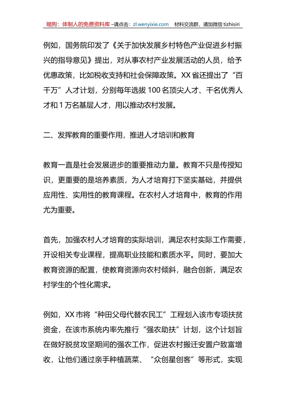 在乡村振兴人才培育助力乡村发展的建议_第2页