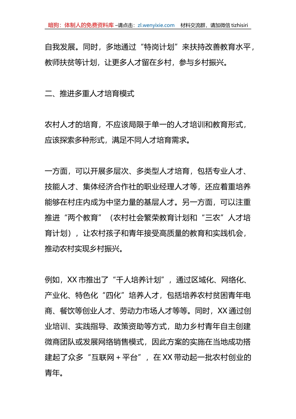 在乡村振兴人才培育助力乡村发展的建议_第3页