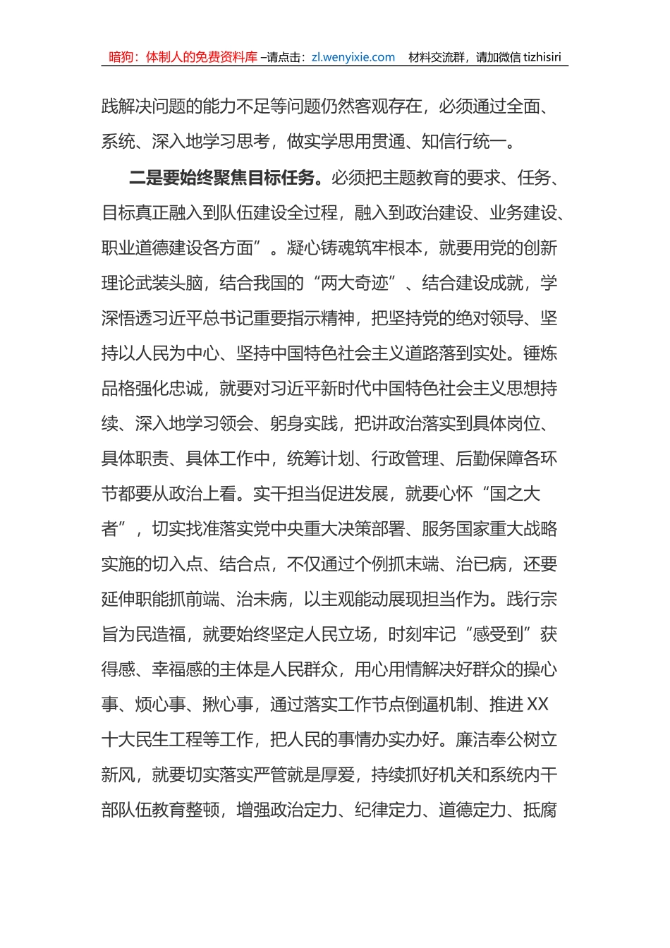 指导组长在全区主题教育专题推进会议上的讲话_第2页